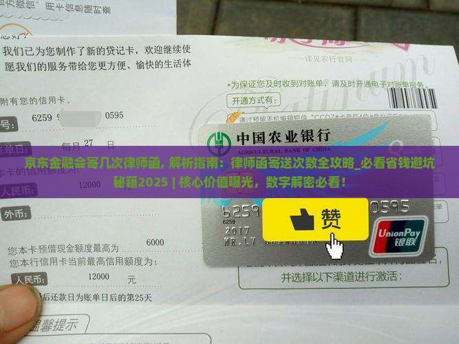 京东金融会寄几次律师函