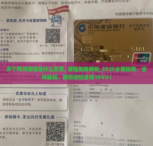 多个网贷缓催是什么意思 多个网贷缓催是什么意思