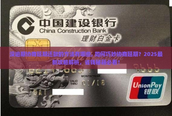 白条没逾期协商延期还款的方法有哪些 白条没逾期协商延期还款的方法有哪些