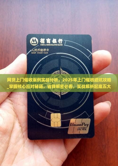 网贷上门催收案例实战分析 网贷上门催收案例实战分析