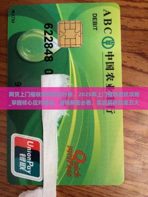 网贷上门催收案例实战分析 网贷上门催收案例实战分析