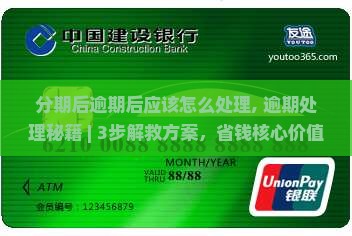 微粒贷分期后逾期后应该怎么处理