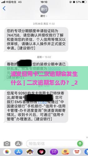 浦发信用卡二次逾期会发生什么