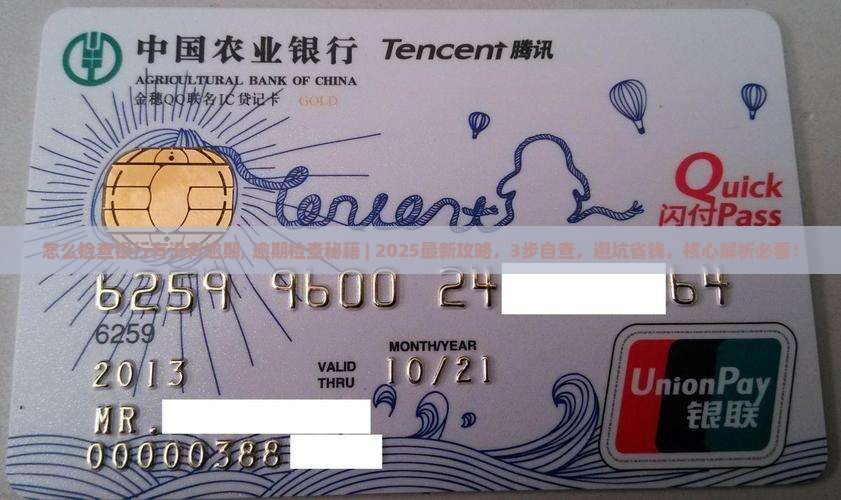 怎么检查银行有没有逾期
