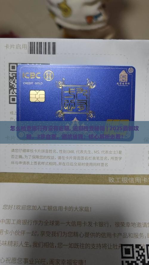 怎么检查银行有没有逾期