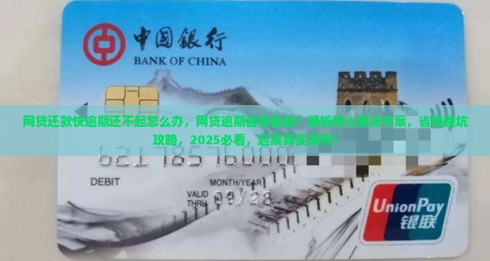 网贷还款快逾期还不起怎么办