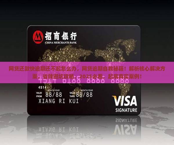 网贷还款快逾期还不起怎么办