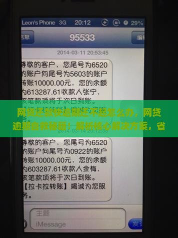 网贷还款快逾期还不起怎么办