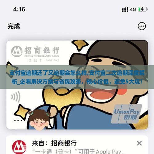 支付宝逾期还了又逾期会怎么样