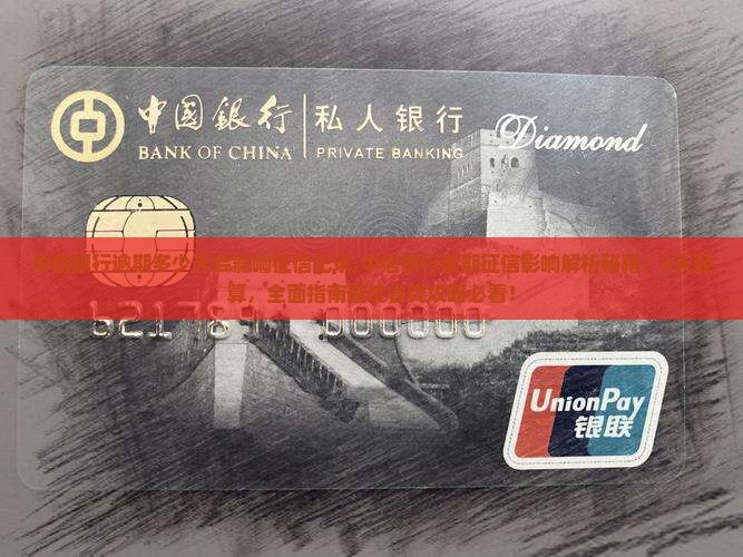 中信银行逾期多少天会影响征信记录