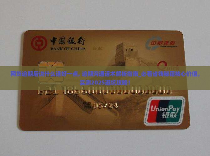 网贷逾期后说什么话好一点