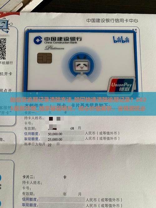 拍拍贷逾期记录清除方法 拍拍贷逾期记录清除方法