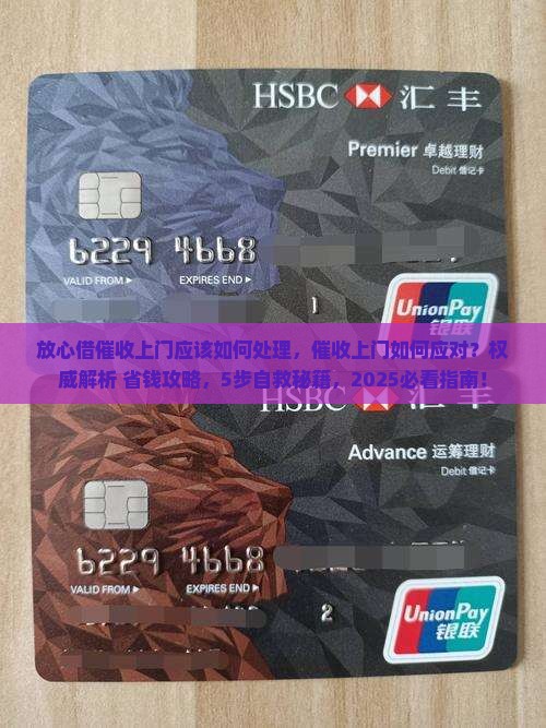 放心借催收上门应该如何处理