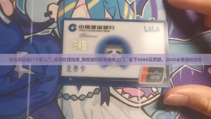 借去花逾期八千要上门如何处理 借去花逾期八千要上门如何处理