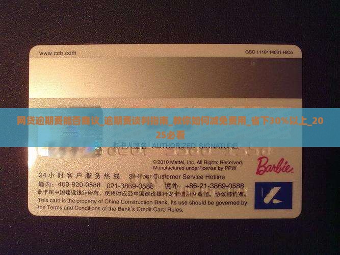 网贷逾期费能否商议 网贷逾期费能否商议