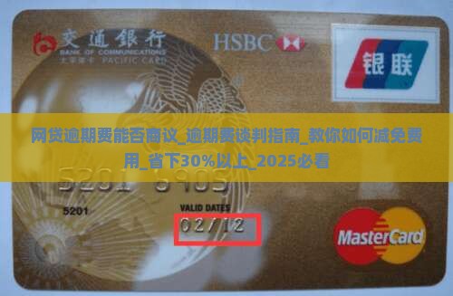 网贷逾期费能否商议 网贷逾期费能否商议