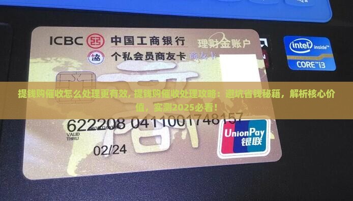 提钱购催收怎么处理更有效 提钱购催收怎么处理更有效