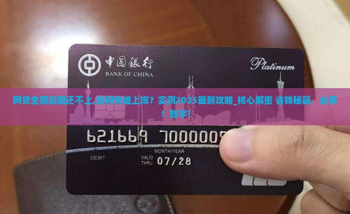 网贷全部逾期还不上 网贷全部逾期还不上