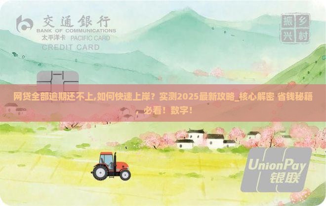 网贷全部逾期还不上 网贷全部逾期还不上