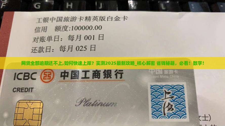 网贷全部逾期还不上 网贷全部逾期还不上