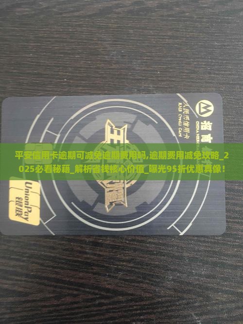 平安信用卡逾期可减免逾期费用吗