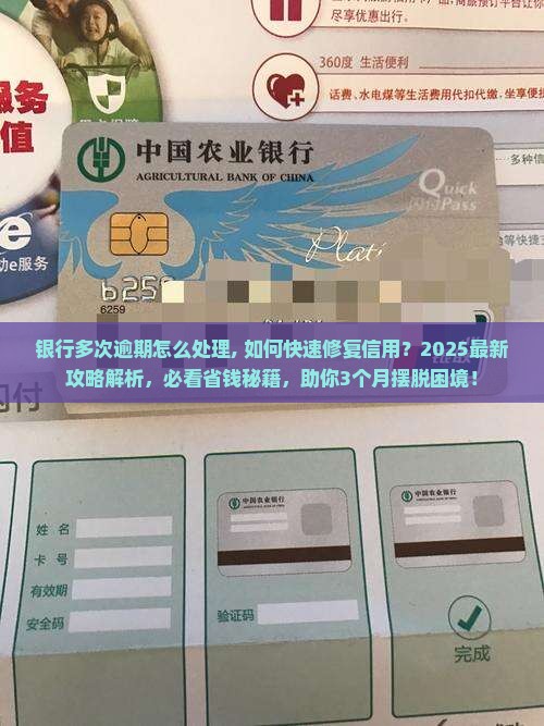银行多次逾期怎么处理 银行多次逾期怎么处理