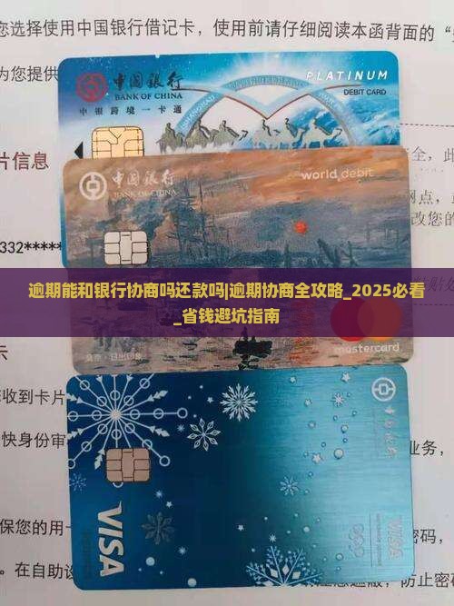 逾期能和银行协商吗还款吗