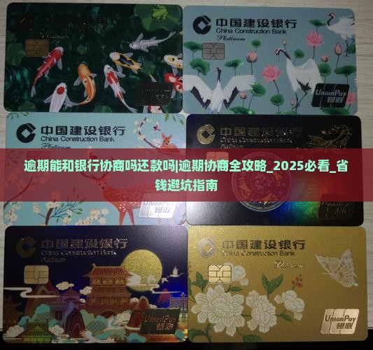 逾期能和银行协商吗还款吗