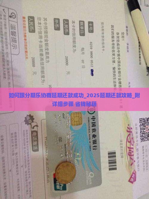 如何跟分期乐协商延期还款成功 如何跟分期乐协商延期还款成功