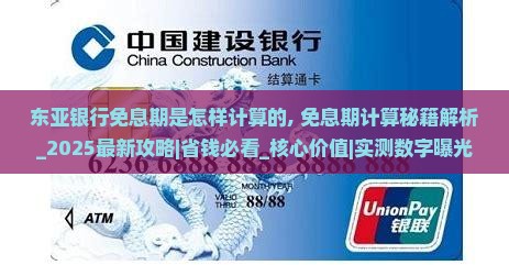 东亚银行免息期是怎样计算的 东亚银行免息期是怎样计算的