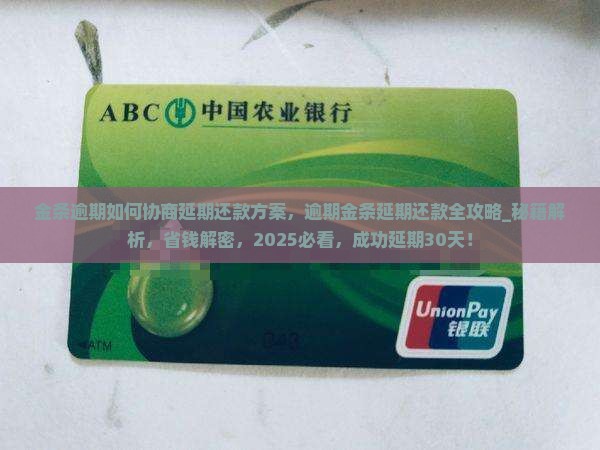 金条逾期如何协商延期还款方案 金条逾期如何协商延期还款方案