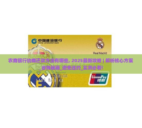 农商银行协商还款方法有哪些
