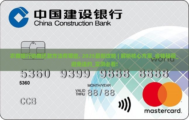 农商银行协商还款方法有哪些