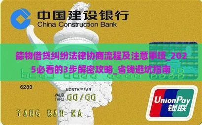 德物借贷纠纷法律协商流程及注意事项 德物借贷纠纷法律协商流程及注意事项