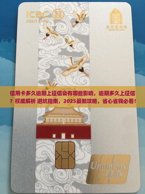 信用卡多久逾期上征信会有哪些影响 信用卡多久逾期上征信会有哪些影响