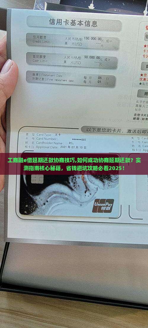 工商融e借延期还款协商技巧