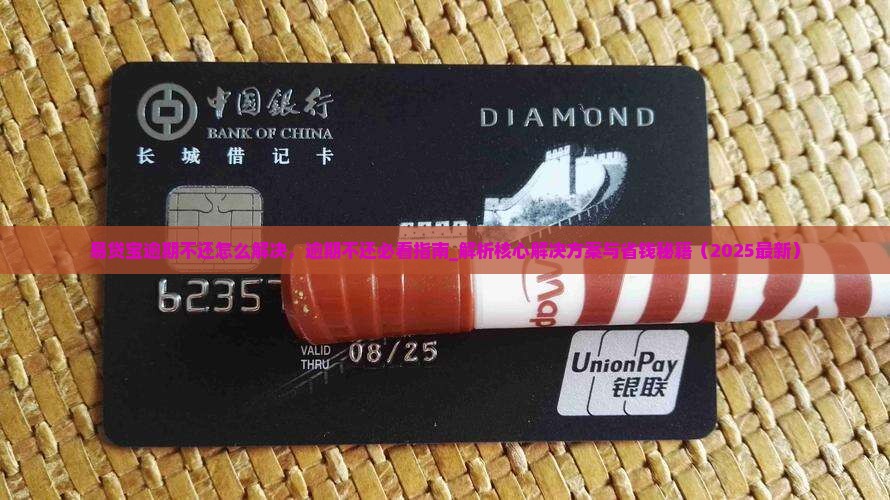 易贷宝逾期不还怎么解决 易贷宝逾期不还怎么解决