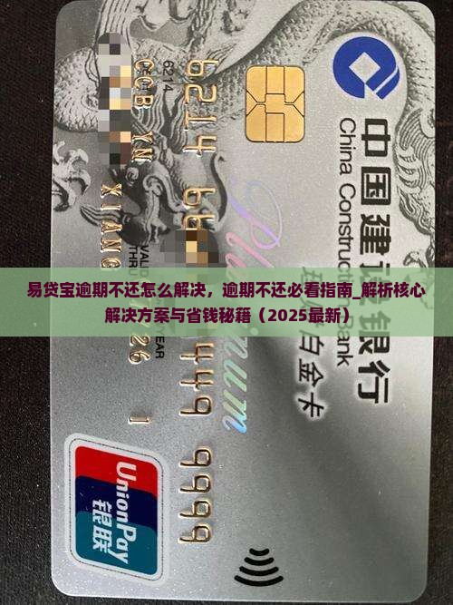 易贷宝逾期不还怎么解决 易贷宝逾期不还怎么解决