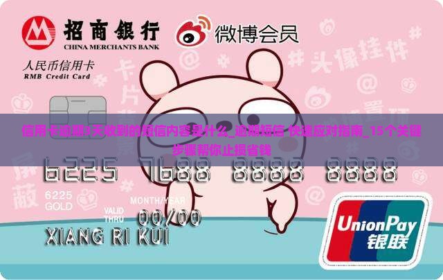 信用卡逾期3天收到的短信内容是什么