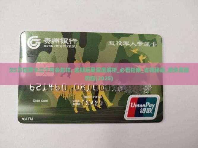 欠5万信用卡三个月会怎样