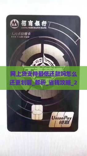 网上贷支持最低还款吗怎么还更划算