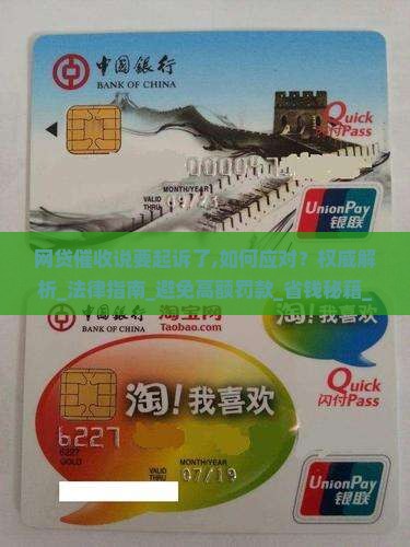 网贷催收说要起诉了