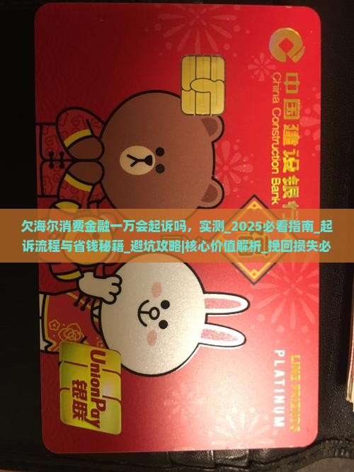 欠海尔消费金融一万会起诉吗