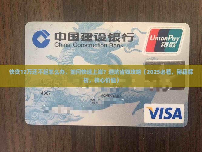 快贷12万还不起怎么办
