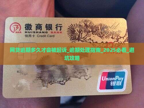 网贷逾期多久才会被起诉需要注意什么
