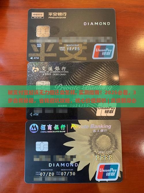 被支付宝起诉无力偿还会怎样