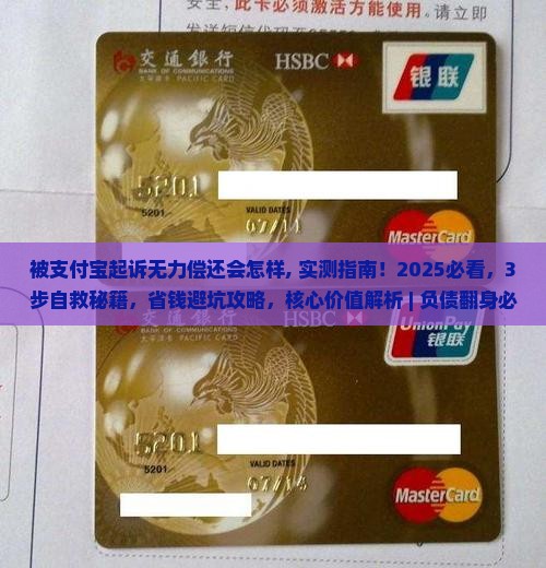 被支付宝起诉无力偿还会怎样
