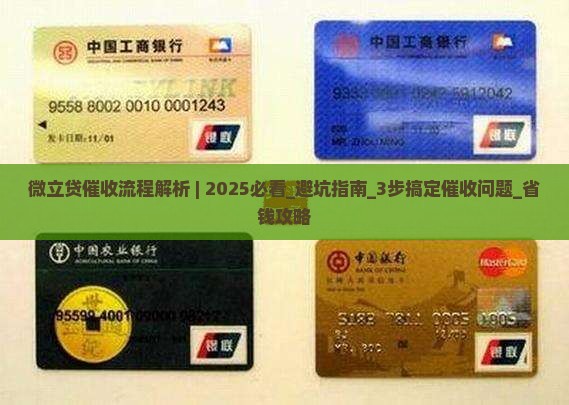 微立贷催收流程解析 微立贷催收流程解析