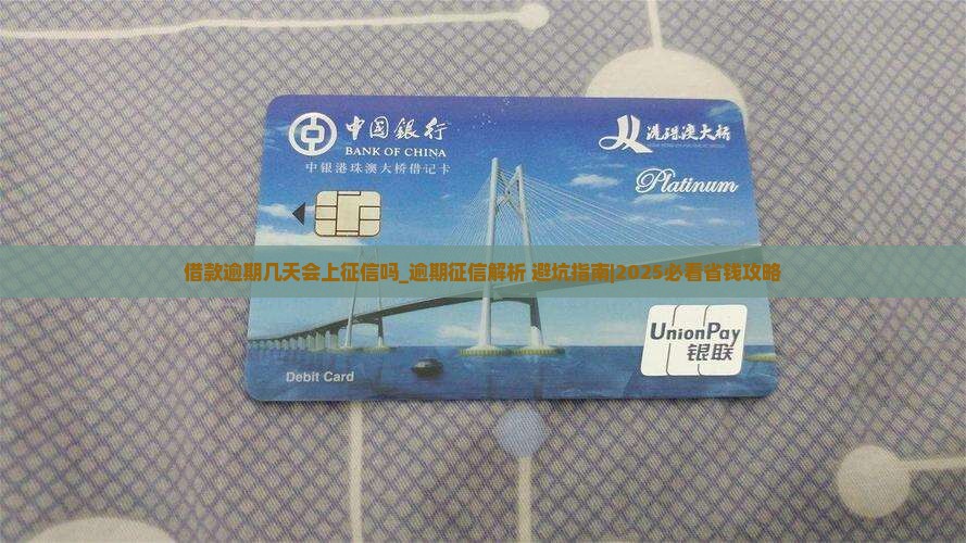 微博借款逾期几天会上征信吗