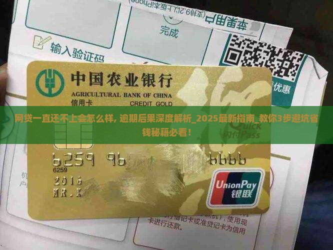 网贷一直还不上会怎么样